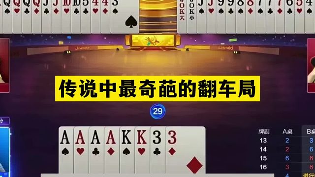 斗地主：传说中最奇葩的翻车局！大贪官撞上至尊贪王！结局太过瘾