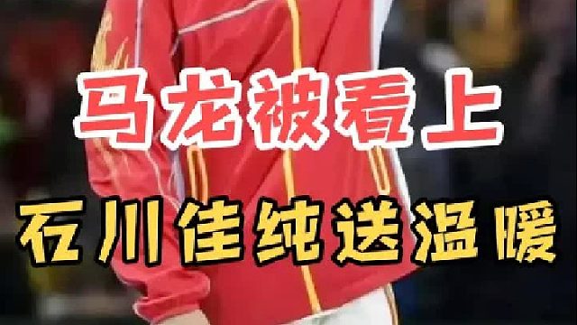吃瓜戏精开饭！马龙被暗送秋波，石川佳纯送温暖，孙颖莎惊呆了