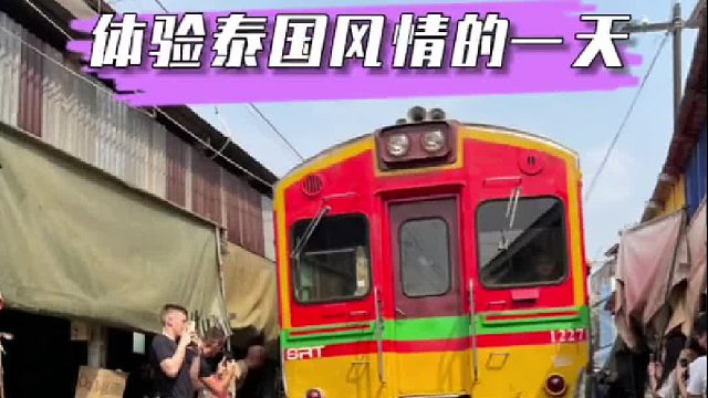 体验泰国风情的一天，这和你们想的一样吗