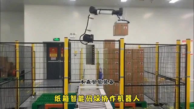 纸箱智能码垛协作机器人