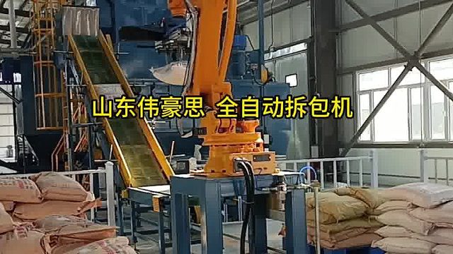 聚乙烯粉全自动破包机 自动机器人拆包机流程