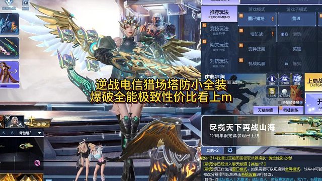 8月14日逆战电信猎场塔防小全装爆破全能极致性价比看上m