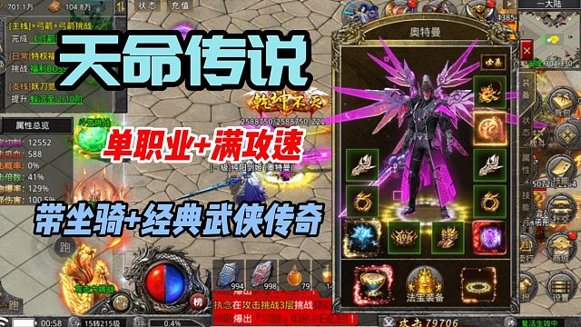 经典武侠传奇手游单职业：天命传说