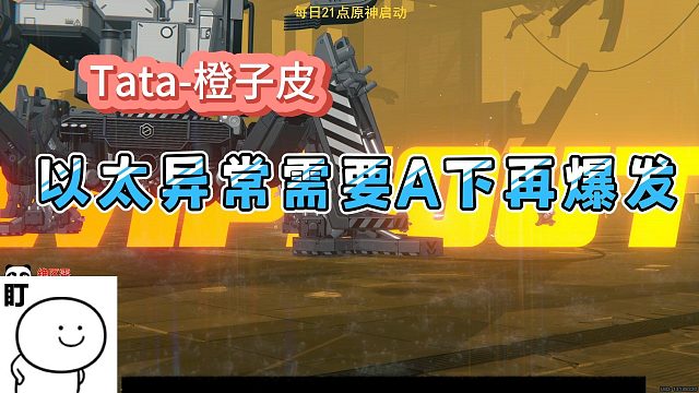 【Tata-橙子皮】以太异常需要A下再爆发