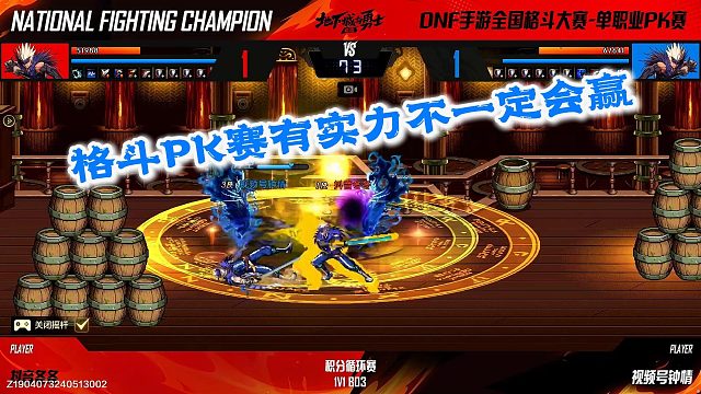 格斗PK有实力不一定会赢，善于制造机会就一定会胜