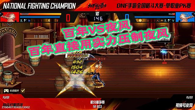 格斗PK赛百年直接用实力压制夜风