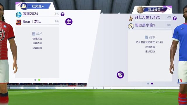 最佳球会-2V2合作对战-蓝猫2024&Bear龙队第七场