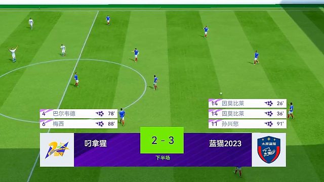 最佳球会-精英对决-蓝猫2024VS叼拿猩