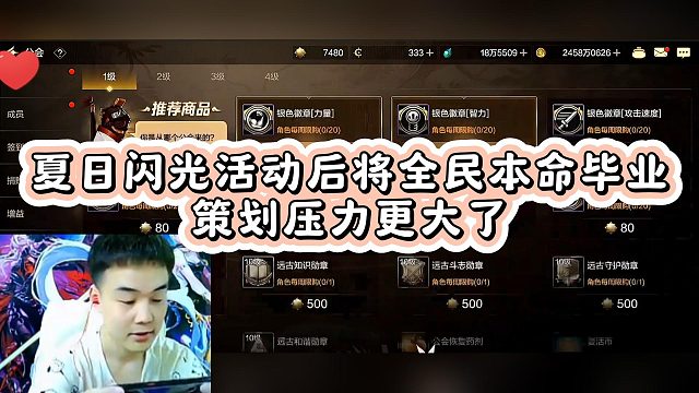 【尚娱-阿楸】夏日闪光活动后将全民本命毕业，策划压力更大了