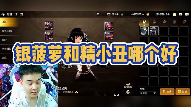 【尚娱-阿楸】银菠萝和精小丑哪个好