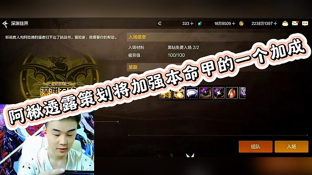 阿楸透露策划将加强本命甲的一个加成