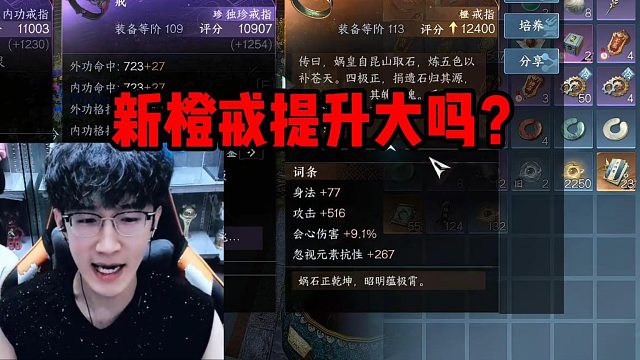 新橙戒提升大吗？