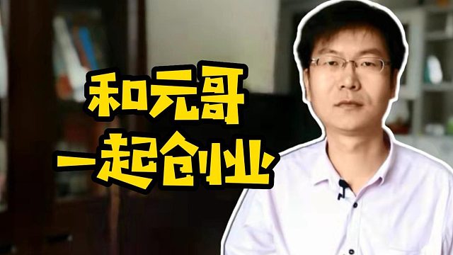 和元哥一起创业#计算机#程序员#Java