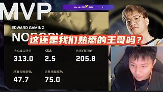 nobody狂C拿MVP!這還是我們熟悉的王哥嗎？