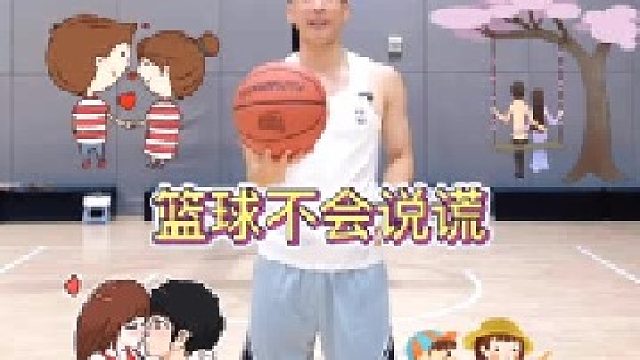 篮球不会说谎，这个暑假你一定会和喜欢的人在一起的！