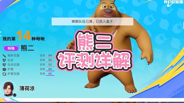 《创造吧！我们的星球》啾啾攻略丨熊二评测详解