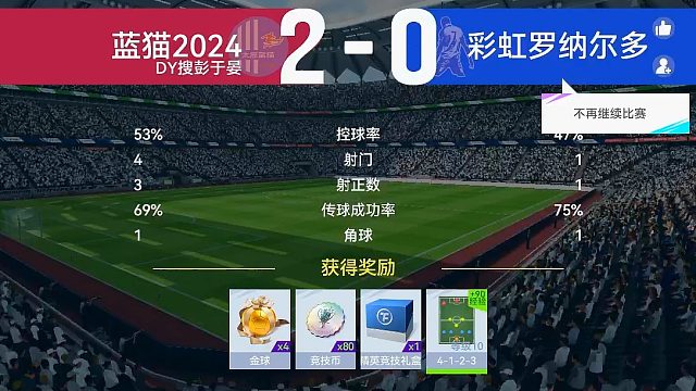 最佳球会-天梯赛-蓝猫2024VS彩虹罗纳尔多