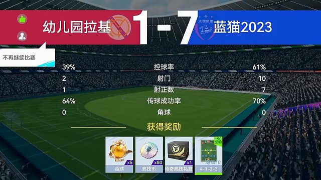最佳球会-天梯赛-蓝猫2023VS幼儿园拉基
