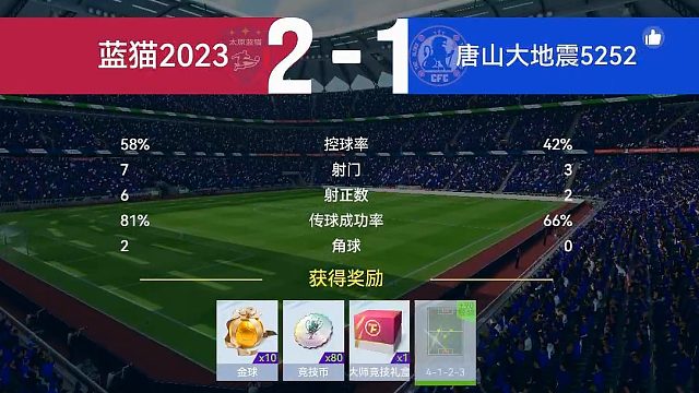 最佳球会-天梯赛-蓝猫2023VS唐山d地震5252