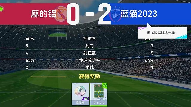 最佳球会-天梯赛-蓝猫2023VS麻的铝