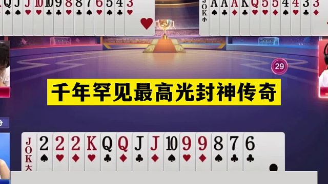 斗地主：千年罕见最高光封神传奇！铁牌一剑开天门！战力不输掘开