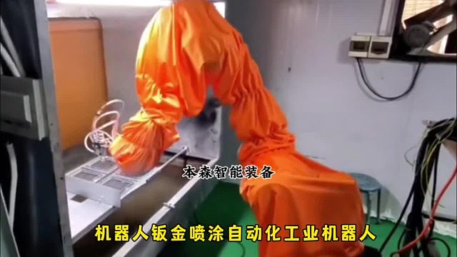 机器人钣金喷涂自动化工业机器人