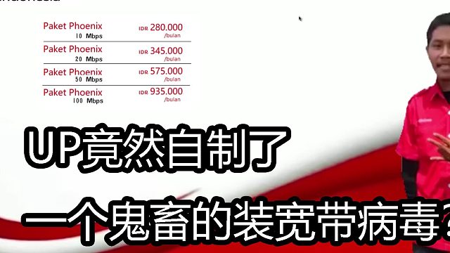 UP竟然自制了一个鬼畜的装宽带程序