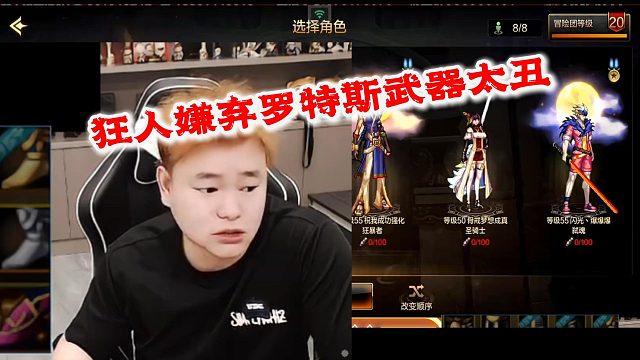 狂人DNF：狂人嫌弃罗特斯武器太丑，解释不知道升级后会不会改