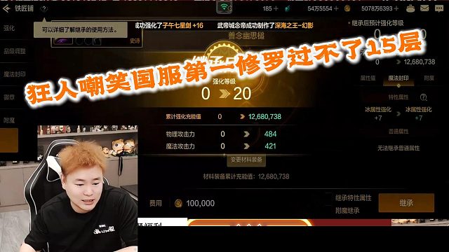 狂人DNF：狂人嘲笑国服第一修罗打塔过不了15层