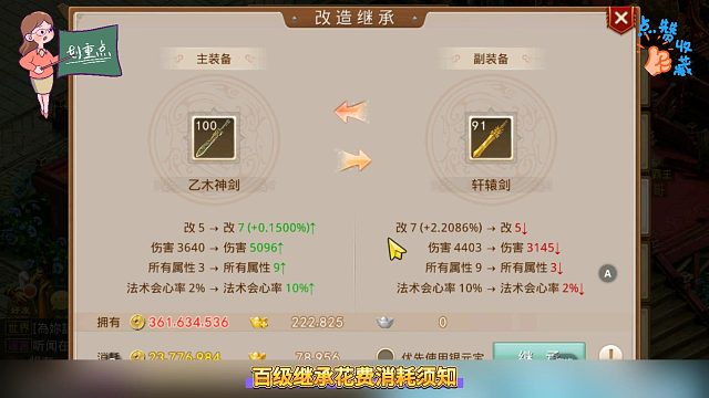 问道手游百级装备改七直接改造合适还是继承合适呢？