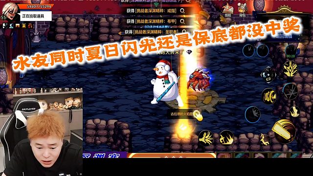 狂人DNF：水友同时夏日闪光还是保底都没中奖