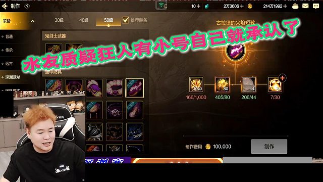 狂人DNF：网友质疑狂人也很多小号，也不解释索性直接就承认了