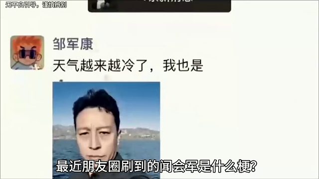 朋友圈刷到的闻神是什么梗？为什么闻会军会爆火？