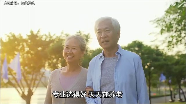 让我看看你们的专业到底选得好不好