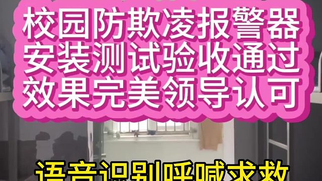 深圳盾王中小学校园防欺凌霸凌视频一键报警器