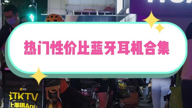 热门蓝牙耳机合集，五款好评品牌实测力荐