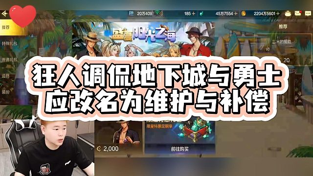 【AH丶狂人】狂人调侃地下城与勇士应改名为维护与补偿