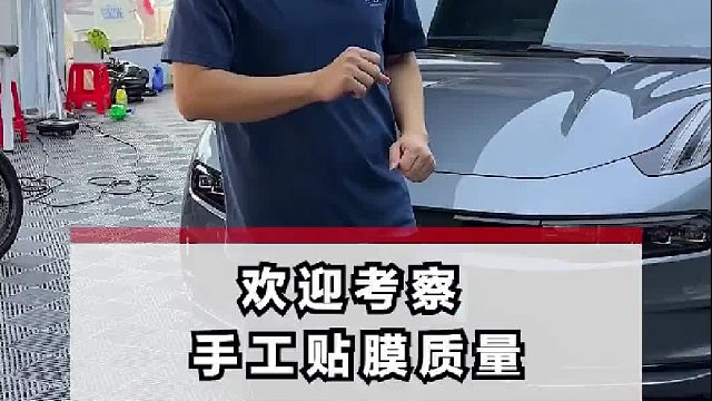 欢迎大家到店考察贴膜质量！