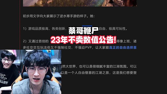 蔡哥鞭尸23年不卖数值公告!
