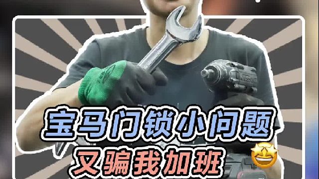 本来是个小问题，却惊动了全厂修理工