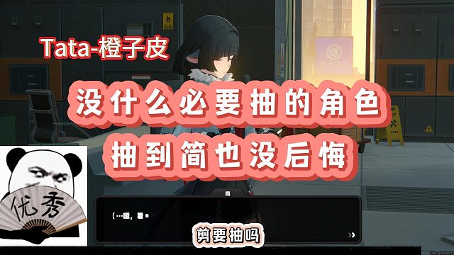 【Tata-橙子皮】没什么必要抽的角色 抽到简也没后悔