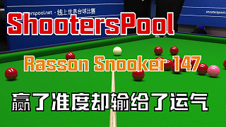 ShootersPool Rasson的斯諾克147真的很難。