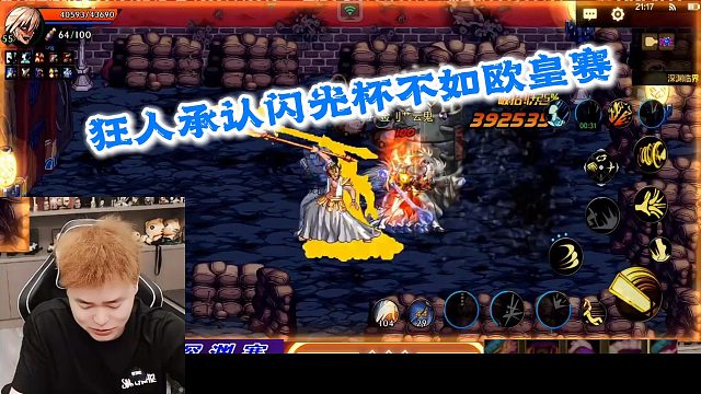 狂人DNF：狂人承认搞闪光杯还不如深渊欧皇赛有流量