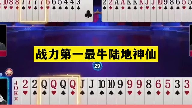 斗地主：战力第一最牛陆地神仙！至尊两炮赤壁大战！结局离谱逆袭