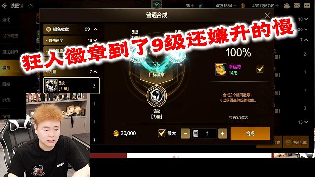 狂人DNF：狂人徽章升到9级既然还嫌弃升的慢