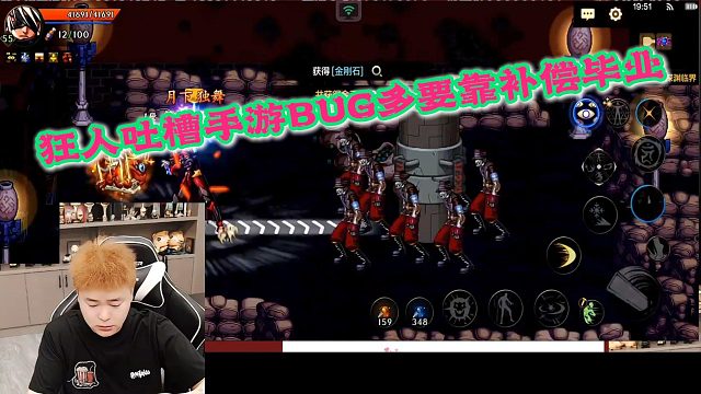 狂人DNF：狂人吐槽手游BUG多要靠补偿毕业