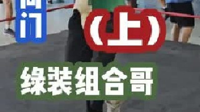 哇哇拳同门：组合绿（上）  (2)