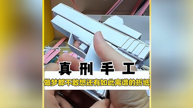 他居然用如A4纸就能复刻史诗级热武器？