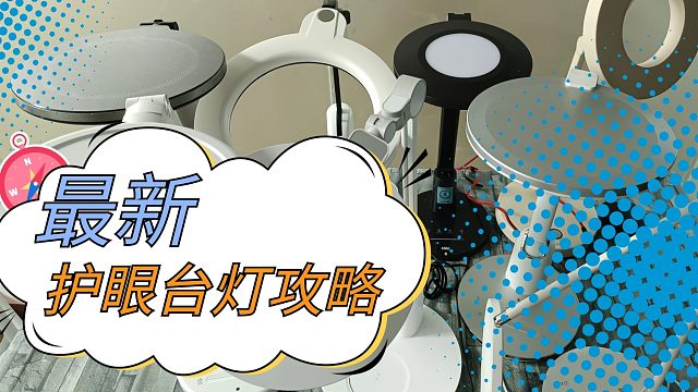 2024高三党必备物品有哪些?护眼台灯大推荐