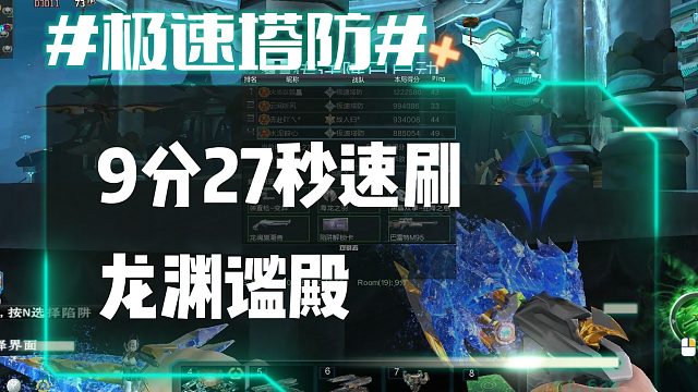 逆流影836：9分27秒4 4速刷龙渊谧殿右上视角
